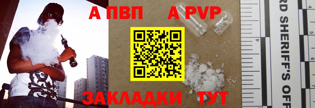 Альфа ПВП Crystall Тара
