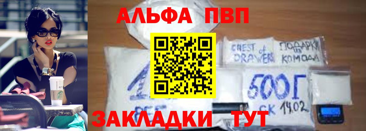 A PVP кристаллы  Alfa_PVP Соль  A PVP  Тара  наркота  Alpha PVP мука  Вход с VPN 