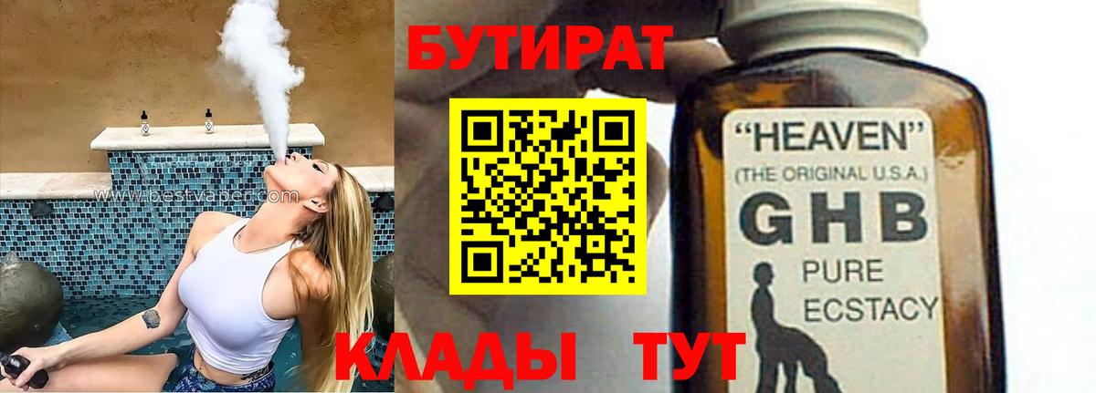 Тара  БУТИРАТ оксибутират  Вход с VPN 