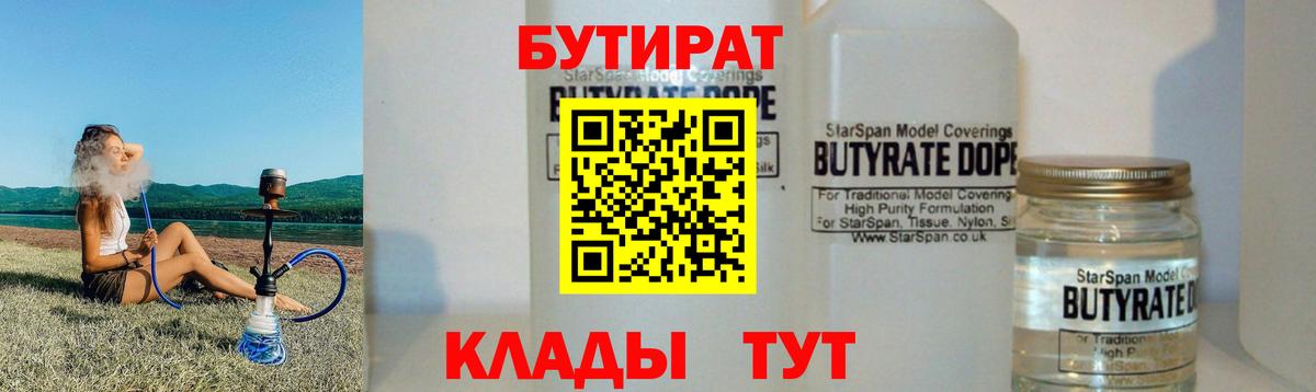 Бутират 99% Тара