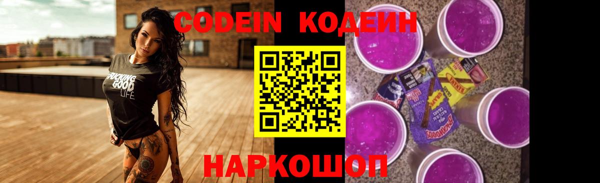 Тара  Кодеин Purple Drank  Вход с VPN 