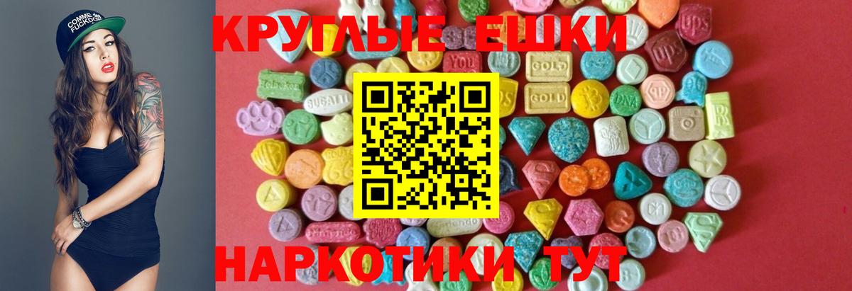 ЭКСТАЗИ круглые Тара