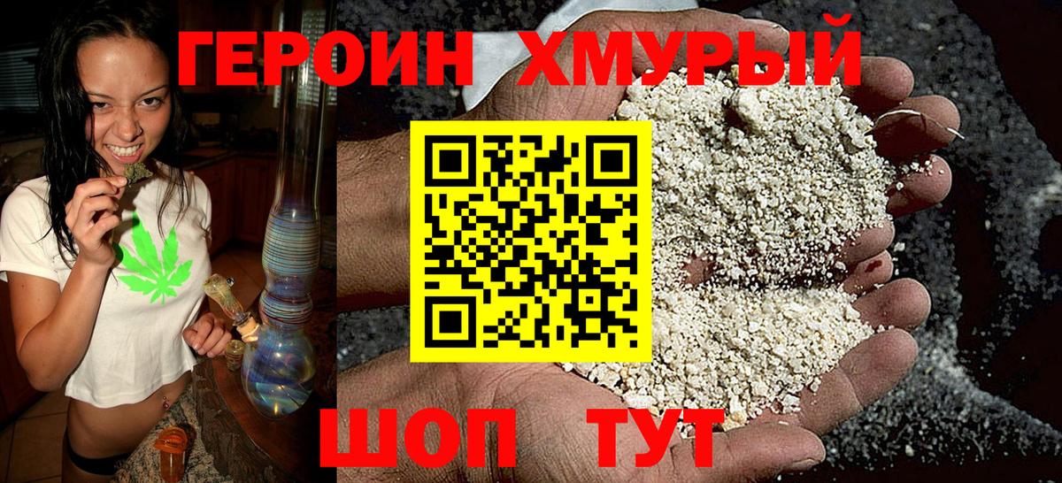 Героин  ГЕРОИН белый  Вход с VPN  Тара 